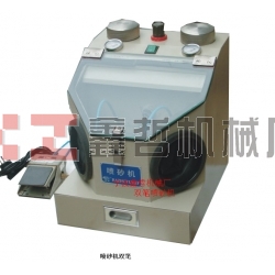 XZ-醫用筆試噴砂機，金銀首飾噴砂機，牙齒首飾噴砂機